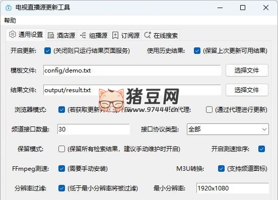 IPTV 電視直播源更新工具 v1.4.9