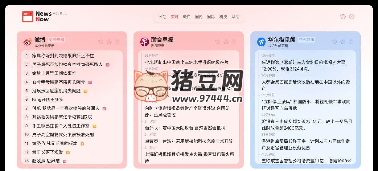 NewsNow：一個(gè)看熱點(diǎn)新聞的網(wǎng)站