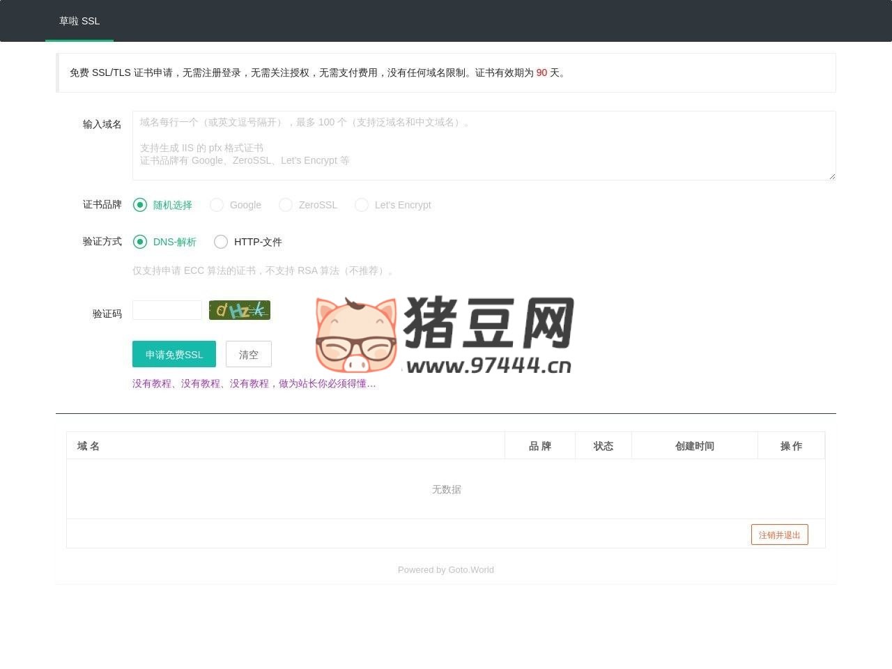 草啦網(wǎng)：免費(fèi) SSL 證書申請(qǐng)網(wǎng)站
