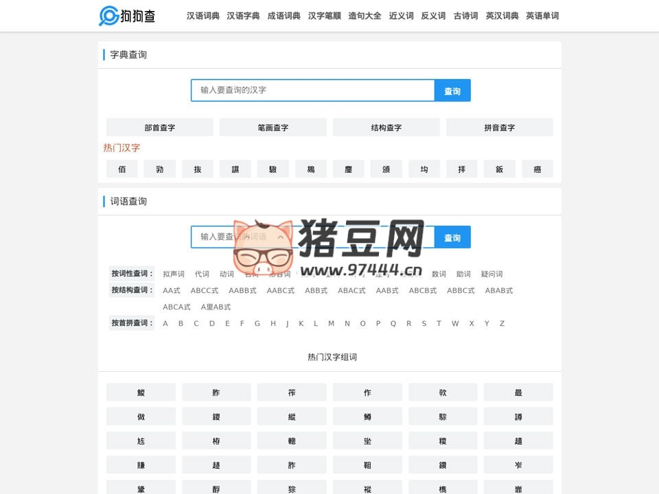 狗狗查：一個(gè)集成多種在線查詢功能的網(wǎng)站