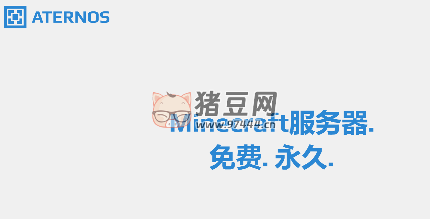 Aternos：永久免費的 Minecraft 服務器搭建平臺