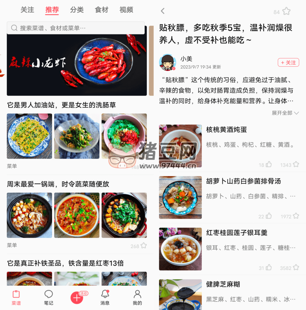 美食天下 v6.3.12
