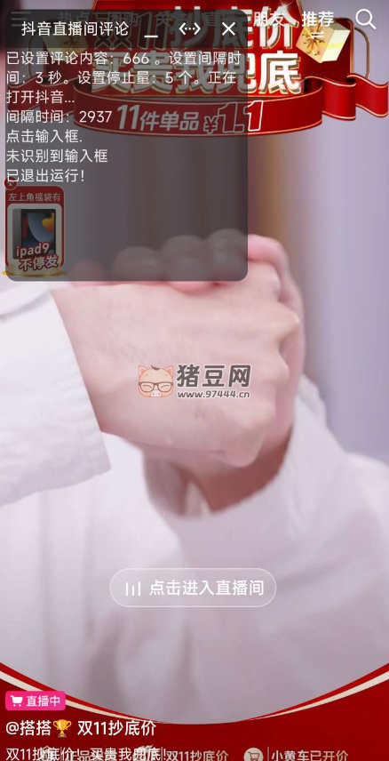 抖音直播間評論助手 v1.0.0