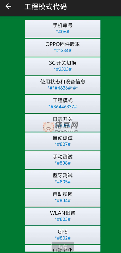 小歐工程師 v2.0 手機(jī)專(zhuān)用系統(tǒng)輔助工具