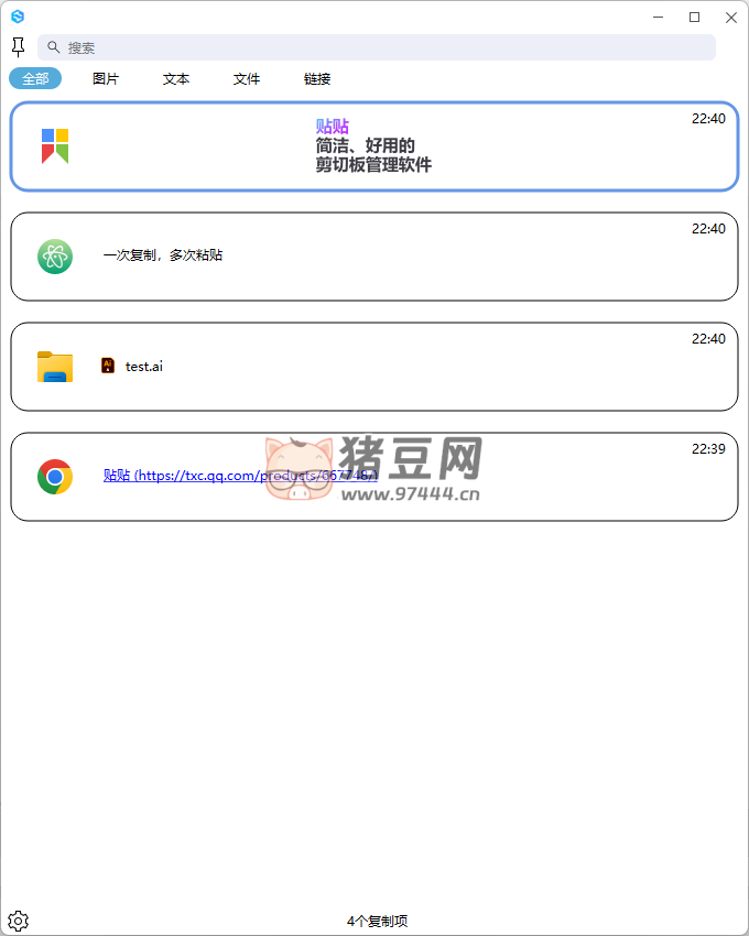 貼貼 v1.0 簡(jiǎn)潔、好用的剪切板管理軟件