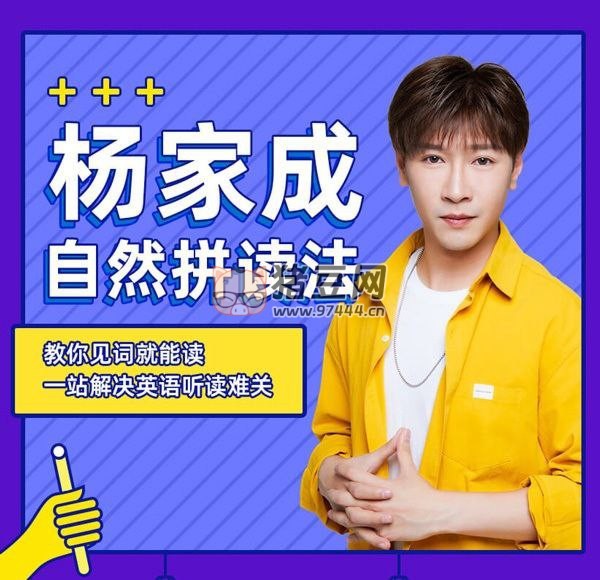 Jeremy 楊家成自然拼讀法課程