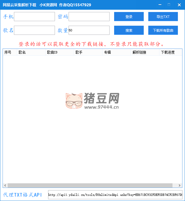 網(wǎng)易云采集解析下載 v1.0 網(wǎng)易云最新采集下載歌曲工具