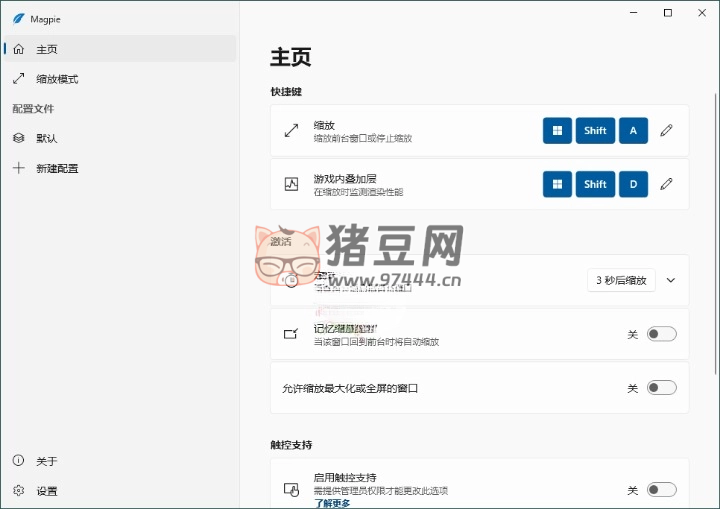Magpie 窗口縮放工具 v0.11.1 綠色版