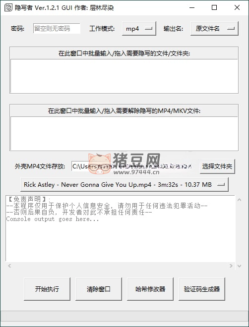 隱寫者 v1.2.1 綠色版