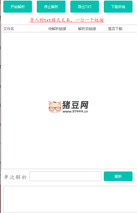 藍(lán)奏云批量解析下載工具 v1.0