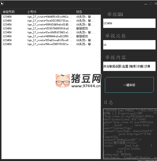 QQ 批量舉報工具 v1.0 內(nèi)置 3000 小號