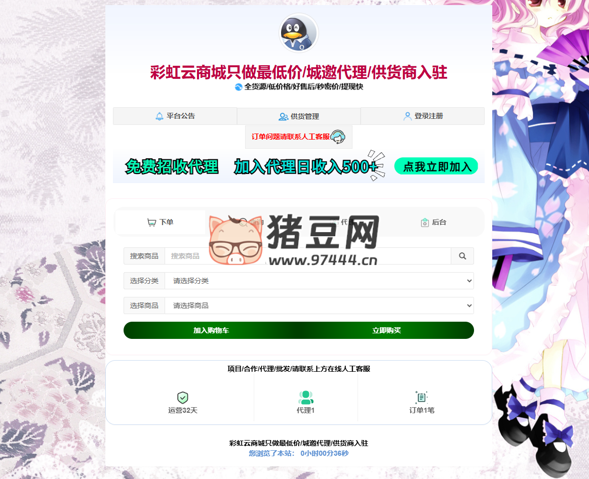 花粥商城兼容彩虹商城簡介模板源碼