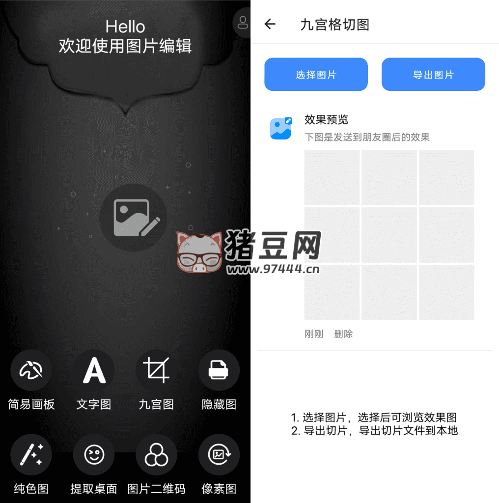 圖片編輯神器 v1.2