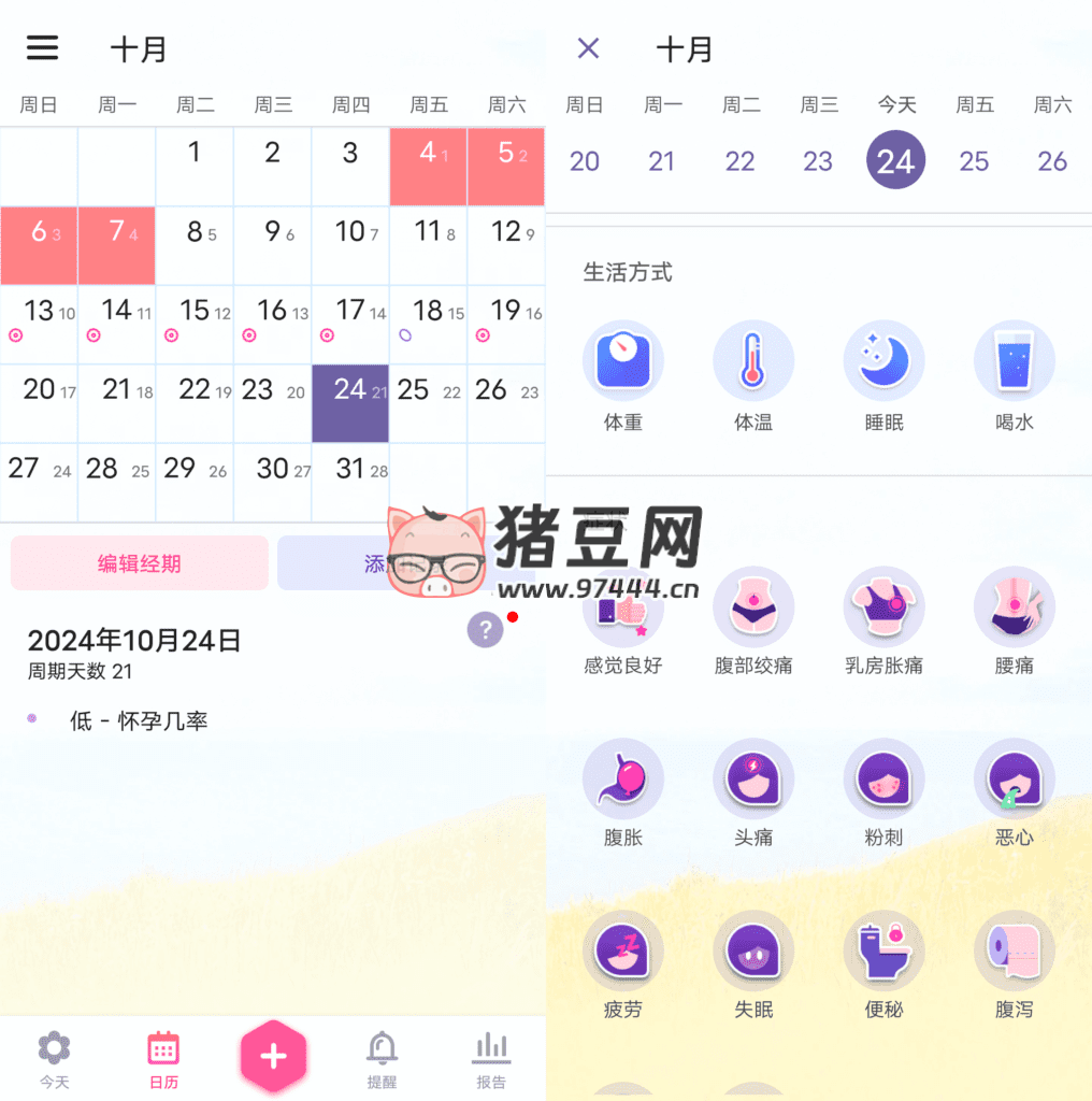 小月歷 v1.111