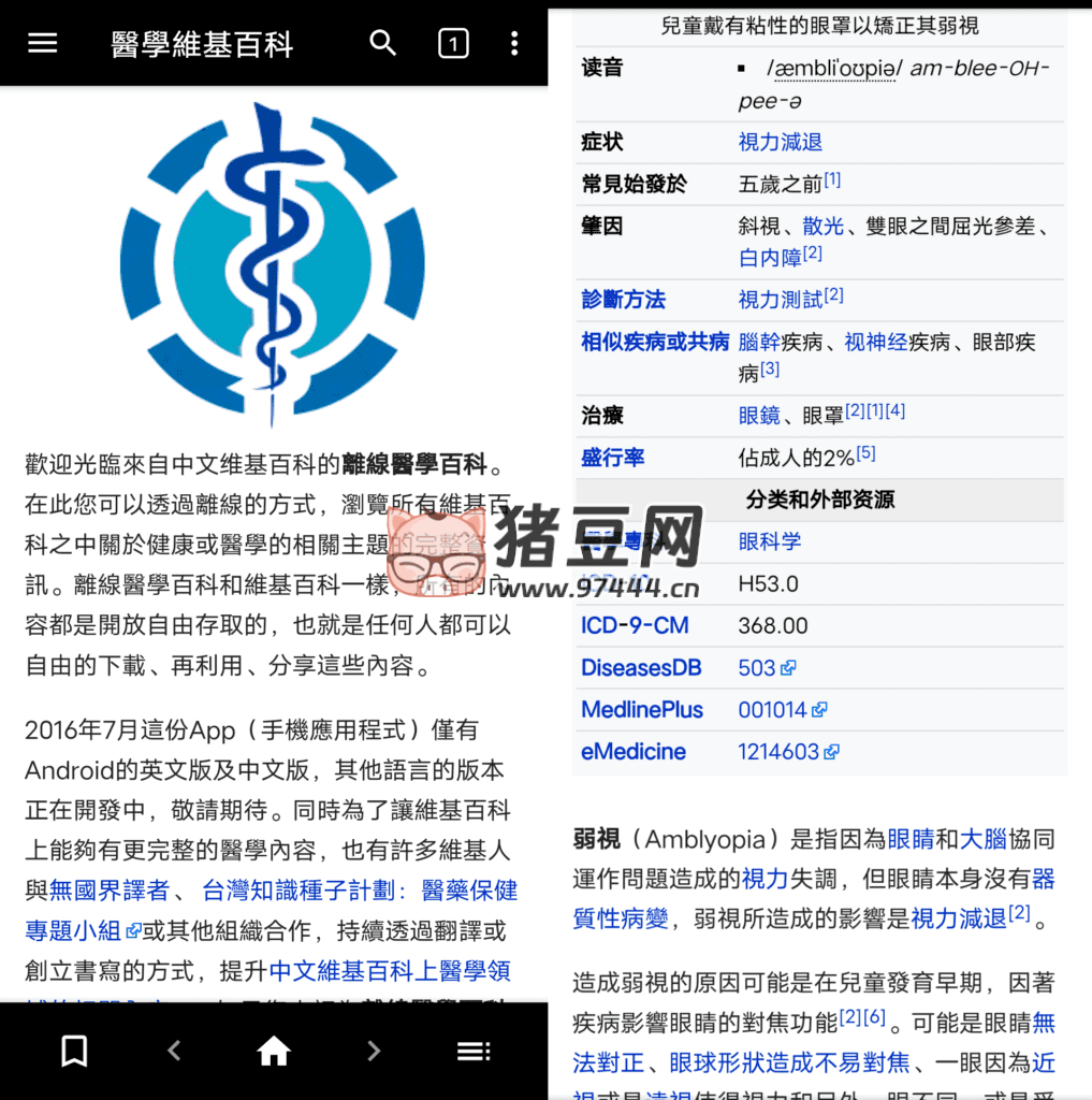 醫(yī)學(xué)維基百科 v2023.12 離線版