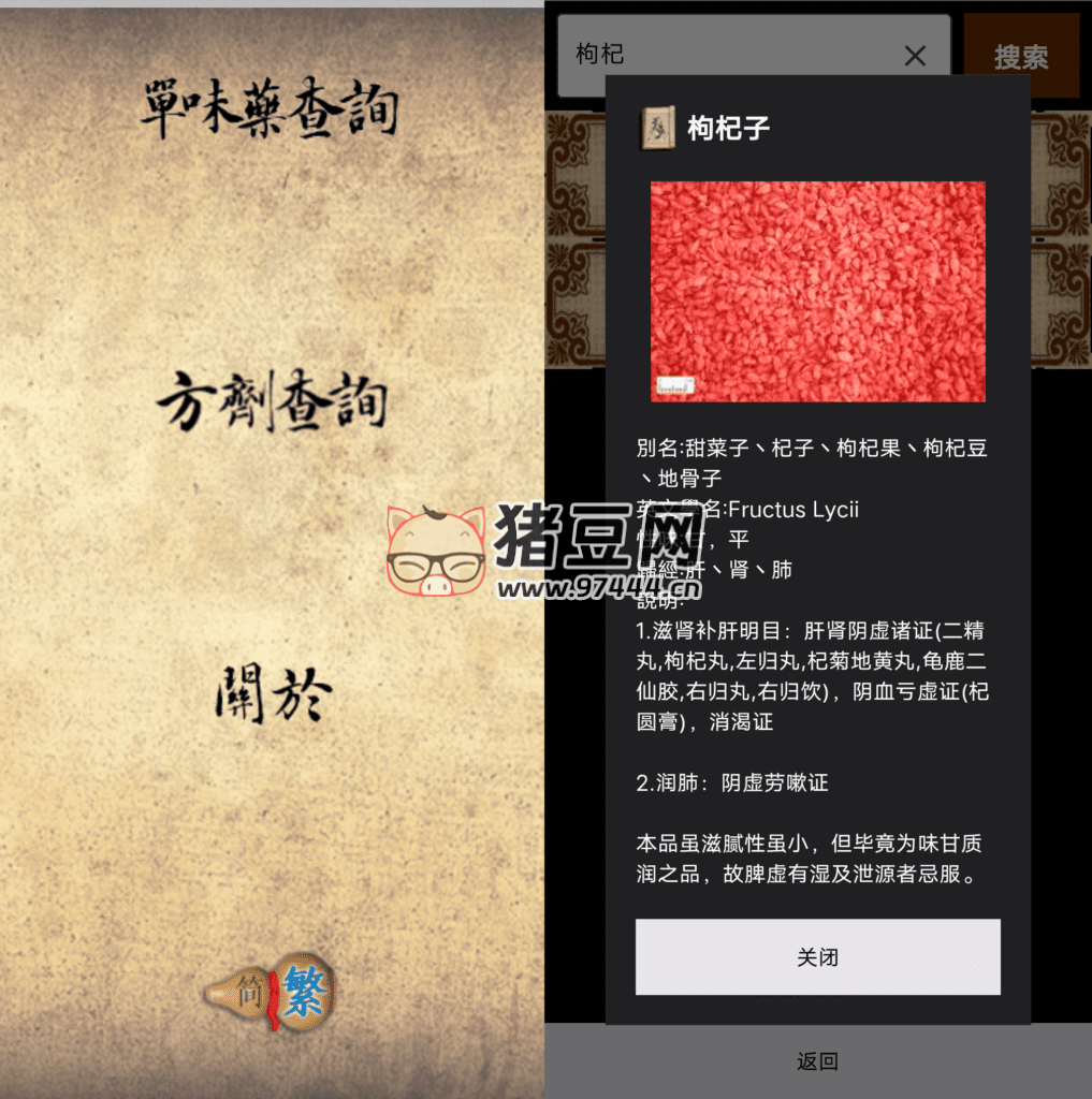 中醫(yī)生活 v1.0.2