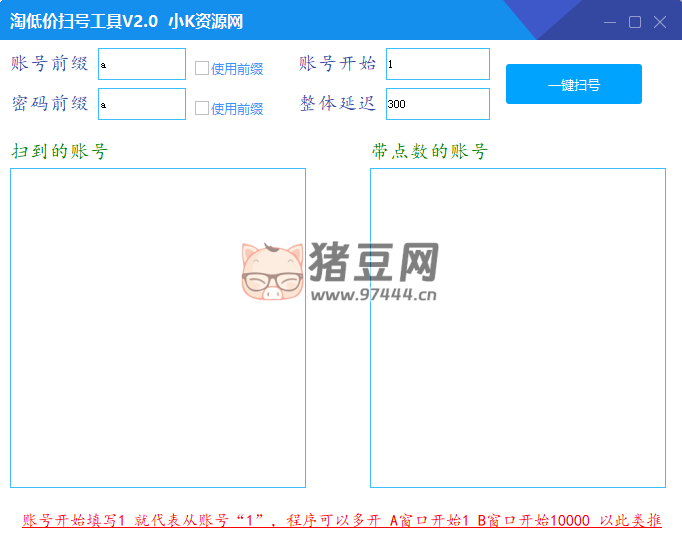 淘低價掃號工具 v2.0