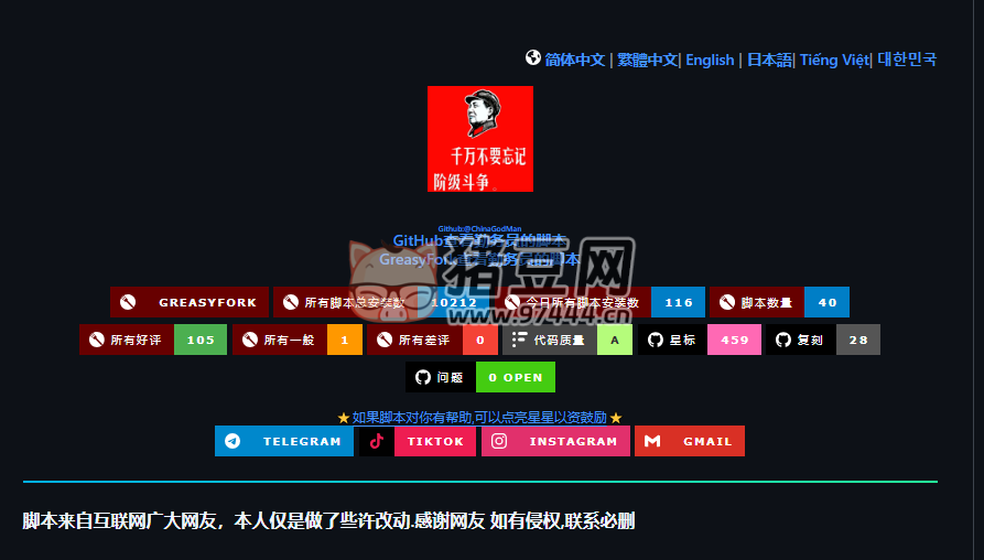 UserScripts：一個專門收集各類 Tampermonkey 腳本的項目