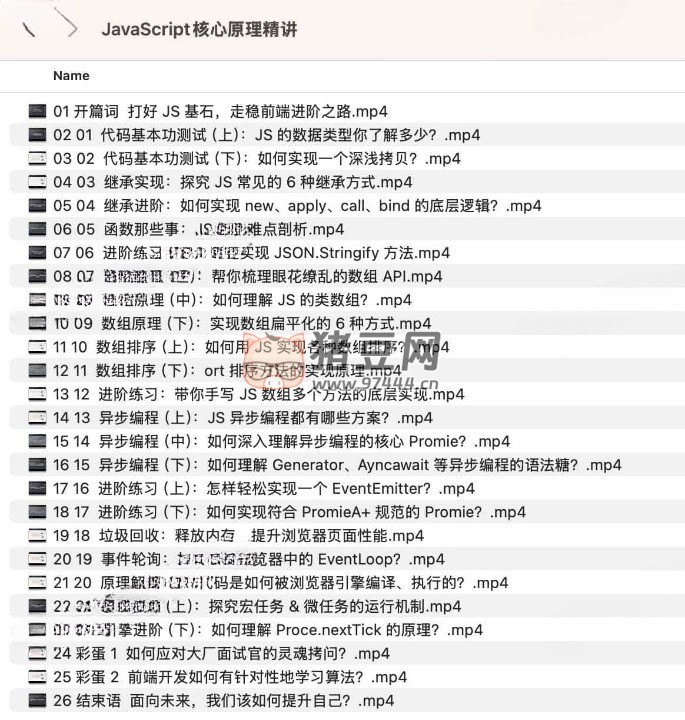 JavaScript 核心原理精講