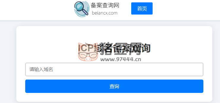 備案查詢網(wǎng)：ICP 域名備案查詢工具