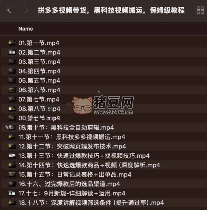 拼多多視頻帶貨黑科技視頻搬運保姆級教程