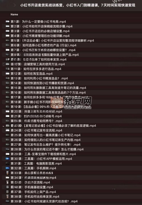 小紅書(shū)開(kāi)店賣(mài)貨實(shí)戰(zhàn)訓(xùn)練營(yíng)