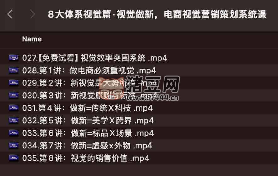 8 大體系視覺篇：視覺做新，?電商視覺營(yíng)銷策劃系統(tǒng)課