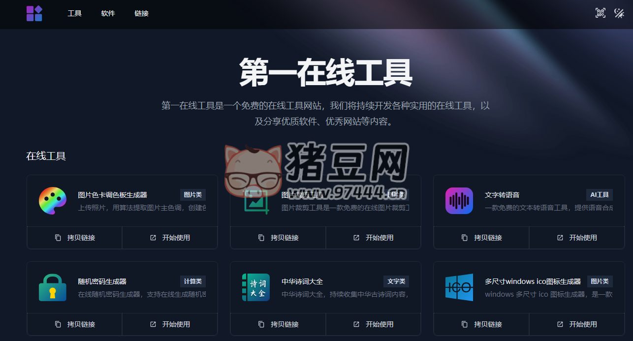 第一在線工具：一個(gè)免費(fèi)的在線工具網(wǎng)站