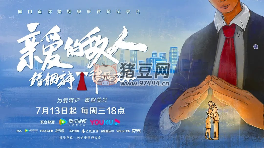《親愛的敵人》紀(jì)錄片 (2022)