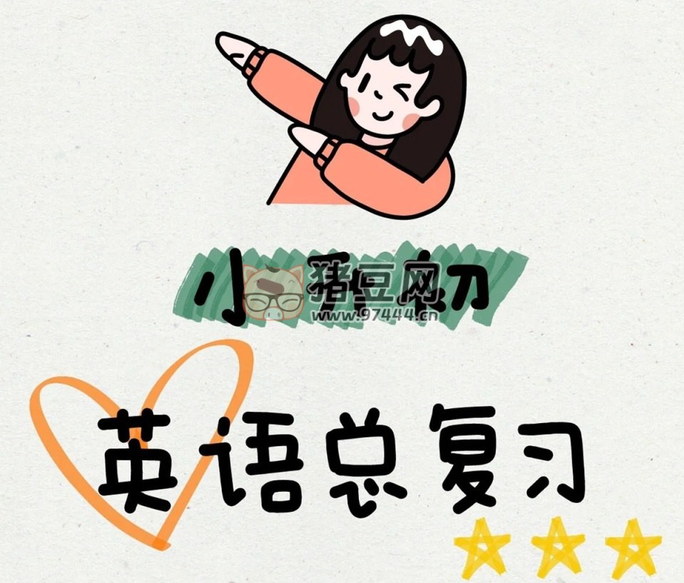 Tina 梁老師：小升初英語每日五題講解課 (200 天)