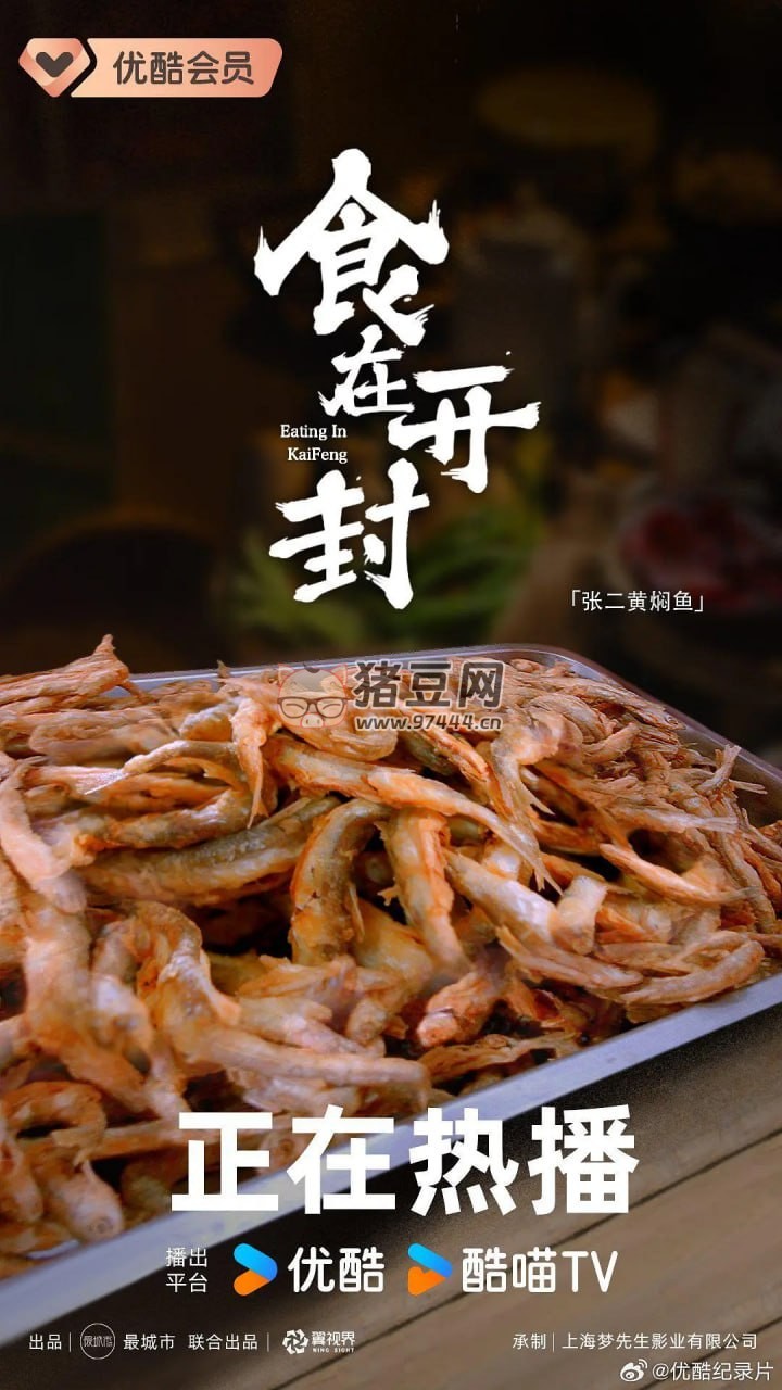 《食在開封》紀(jì)錄片 (2024)