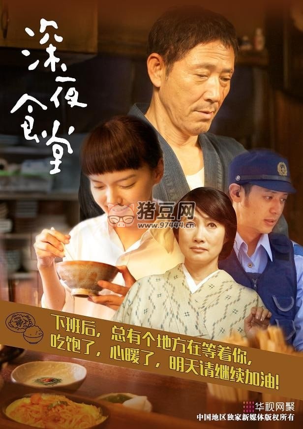 《深夜食堂》紀(jì)錄片（日本版）1- 5 季 + 電影版 + 東京故事 1 + 東京故事 2