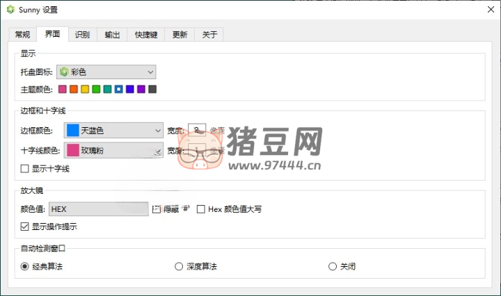 Sunny 截圖工具 v2.3.0 便攜版