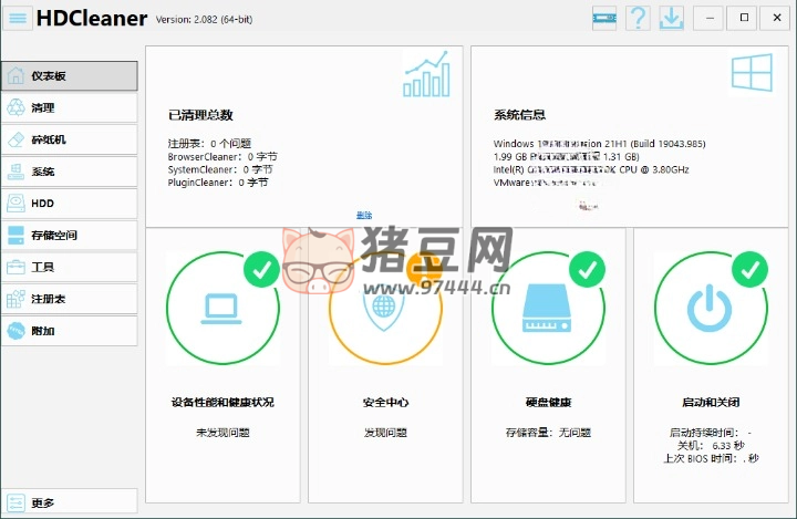 HDCleaner 系統(tǒng)優(yōu)化工具 v2.082 中文版