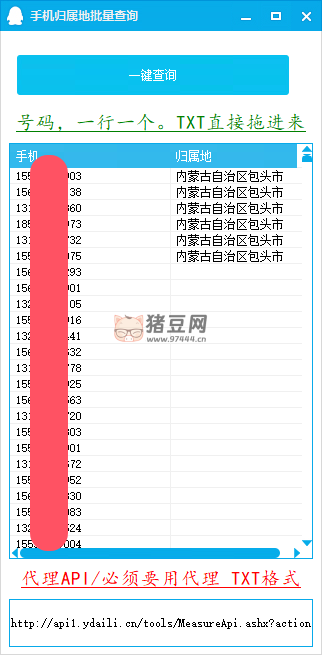 手機(jī)歸屬地批量查詢工具 v1.0