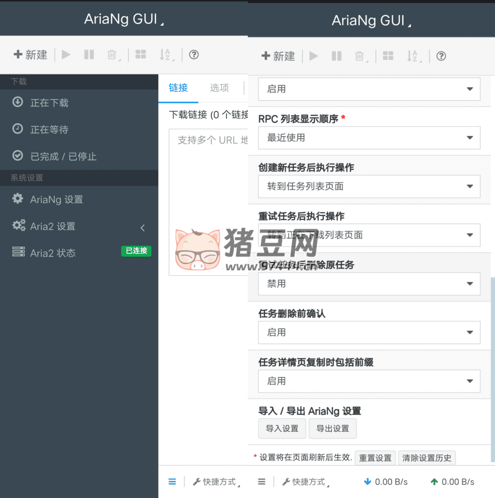 AriaNgGUI 下載器 v1.3.1