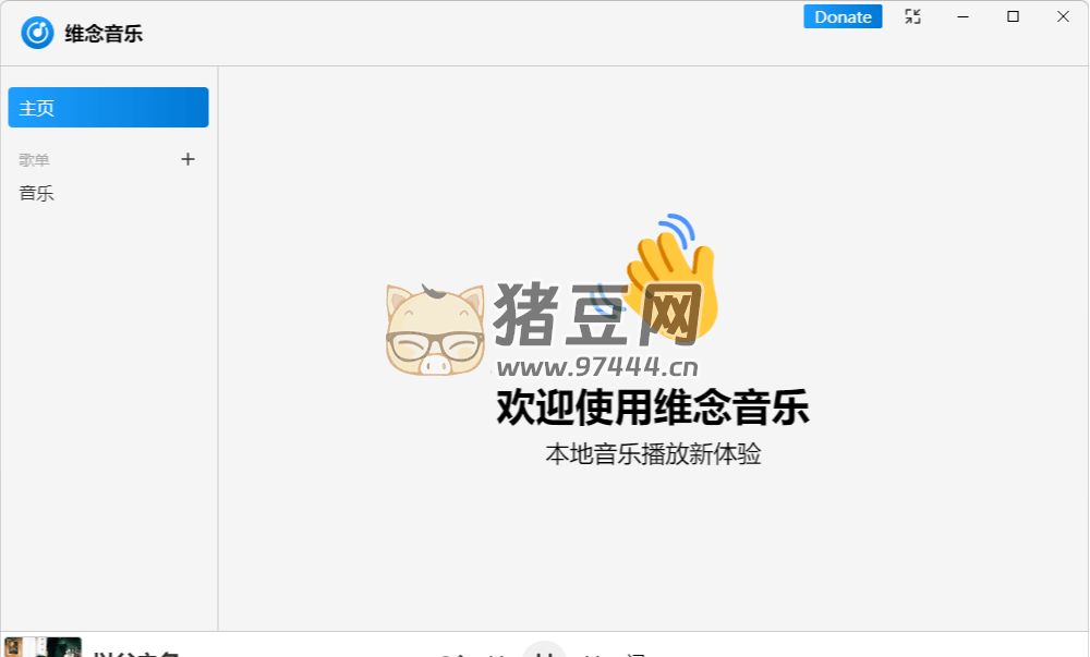 維念音樂(lè) v0.4.3 測(cè)試版