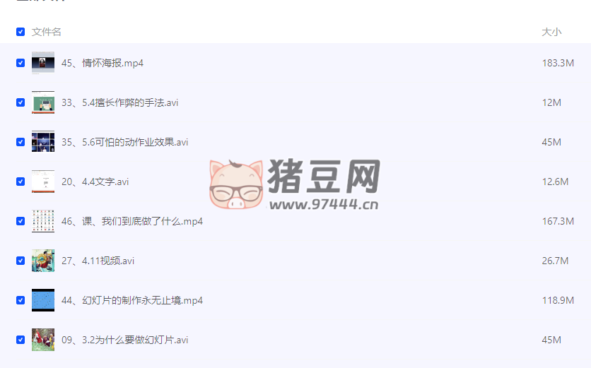 許岑的幻燈片 PPT&Keynote 教程