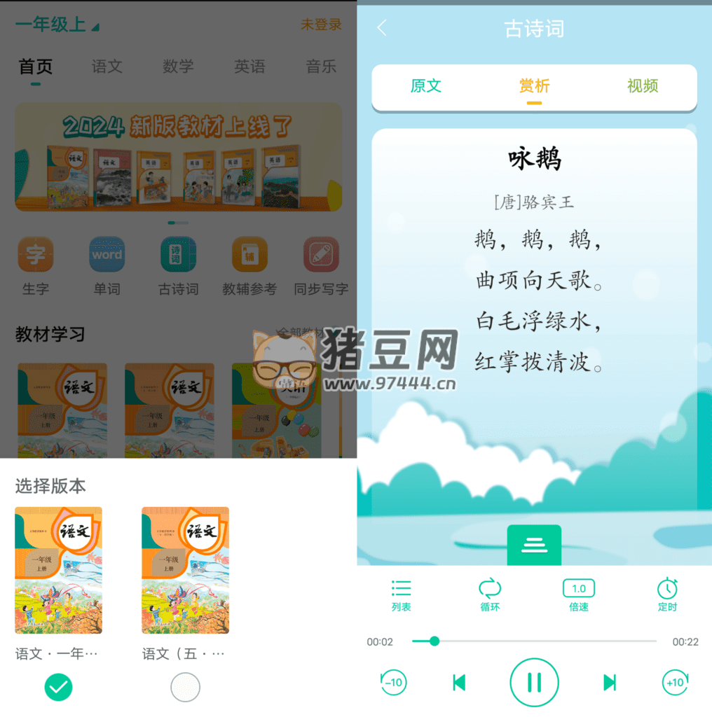 人教點(diǎn)讀 v5.2.903