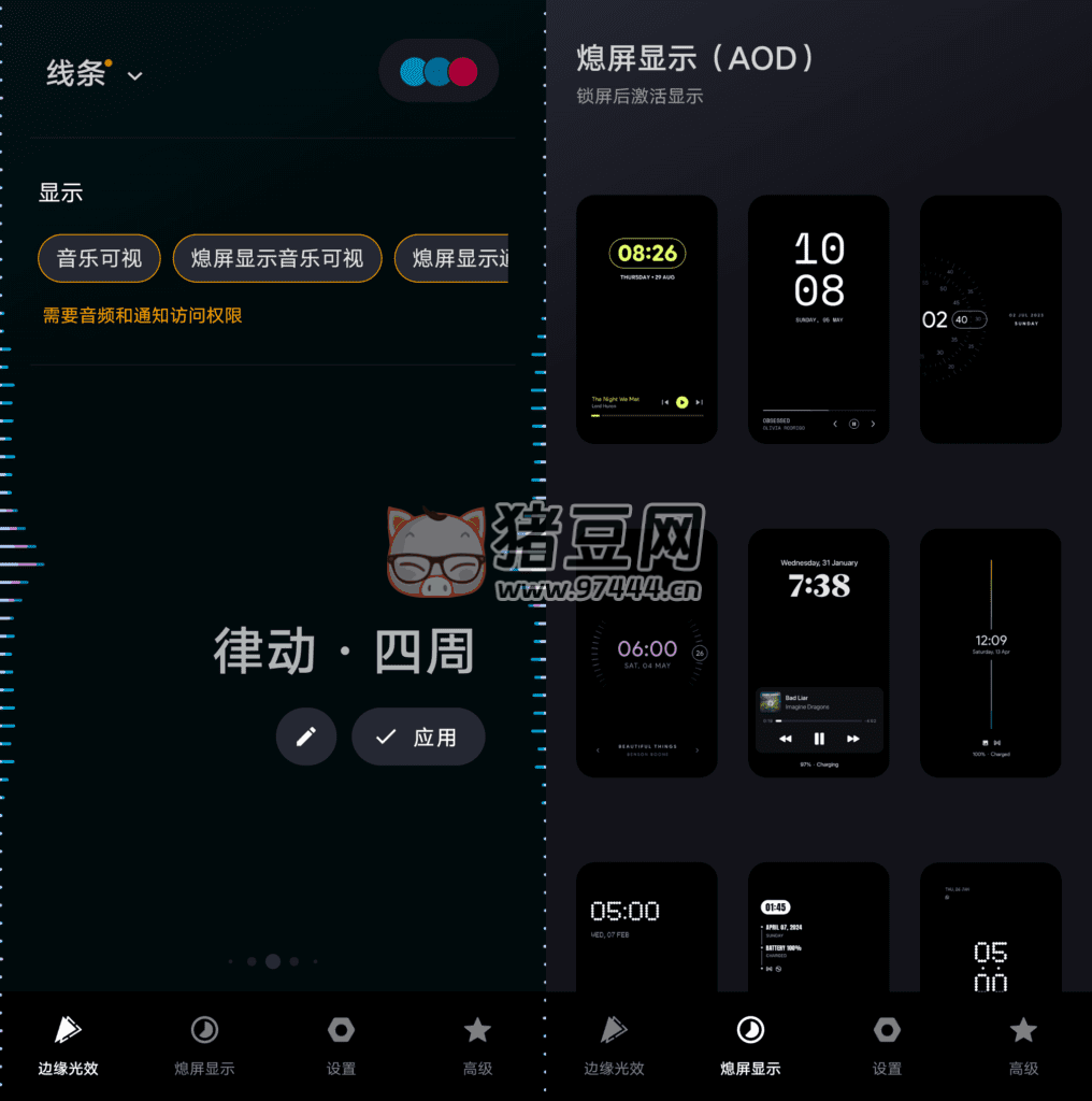 Muviz Edge 音頻可視化 v2.0.0 漢化版