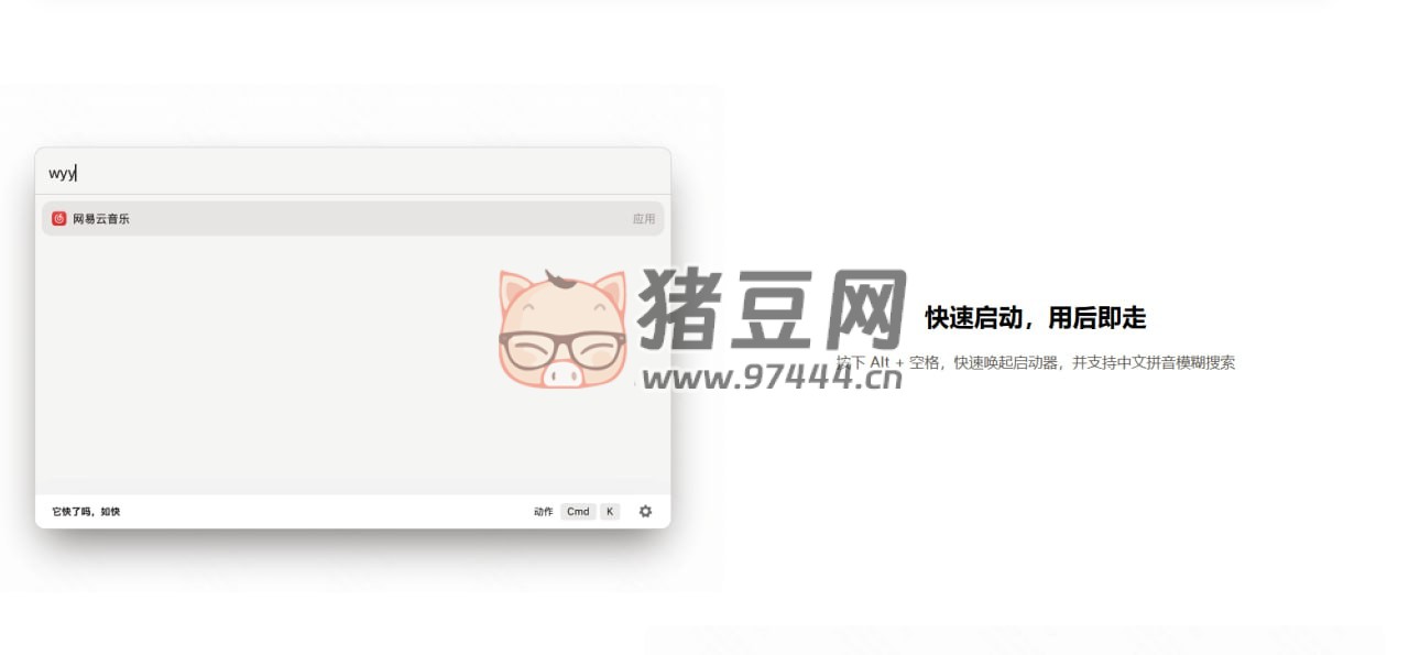 如快：你的辦公效率神器