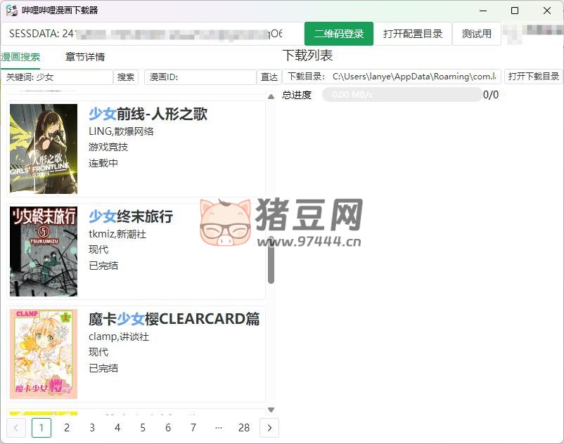 bilibili-manga-downloader：開源嗶哩嗶哩漫畫下載器