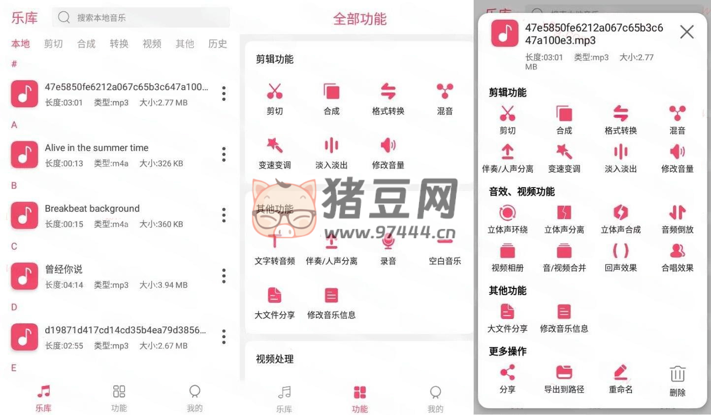 音樂剪輯大師 v6.7.8 高級版