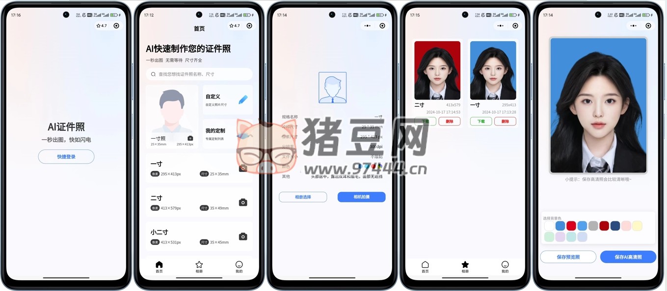 開源的證件照微信小程序源碼源碼