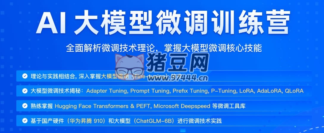 極客時間 AI 大模型微調(diào)訓(xùn)練營
