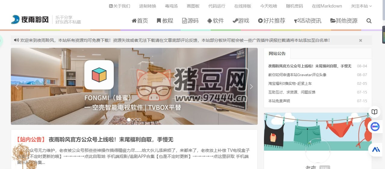 夜雨聆風：專注于為用戶提供優(yōu)質(zhì)資源