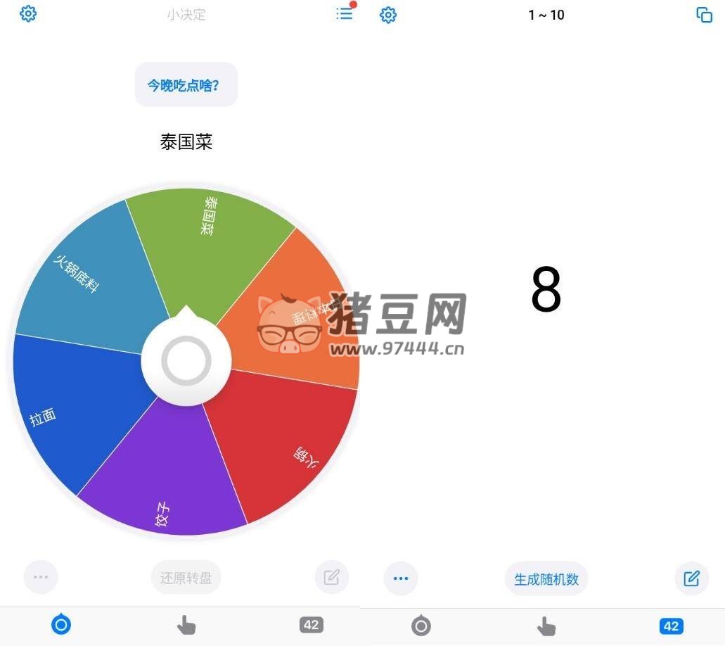 小決定 v2.20.0 純凈版 隨時(shí)隨地幫助你做決定