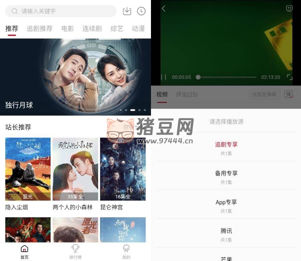 追劇達人 v3.2.0 純凈版