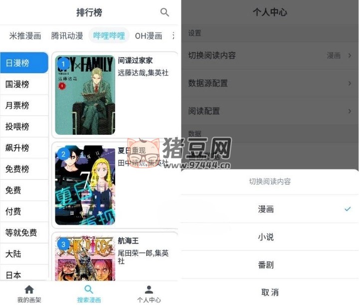 MyComic 我的漫畫 v1.6.6 清爽版