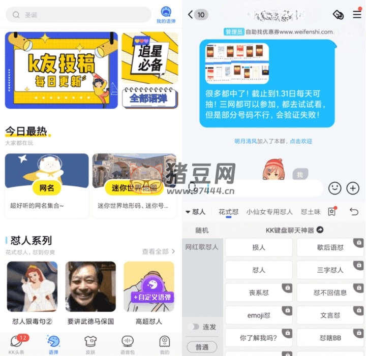 KK 鍵盤 v3.2.1.10810 會(huì)員版 年輕人都在用的輸入法